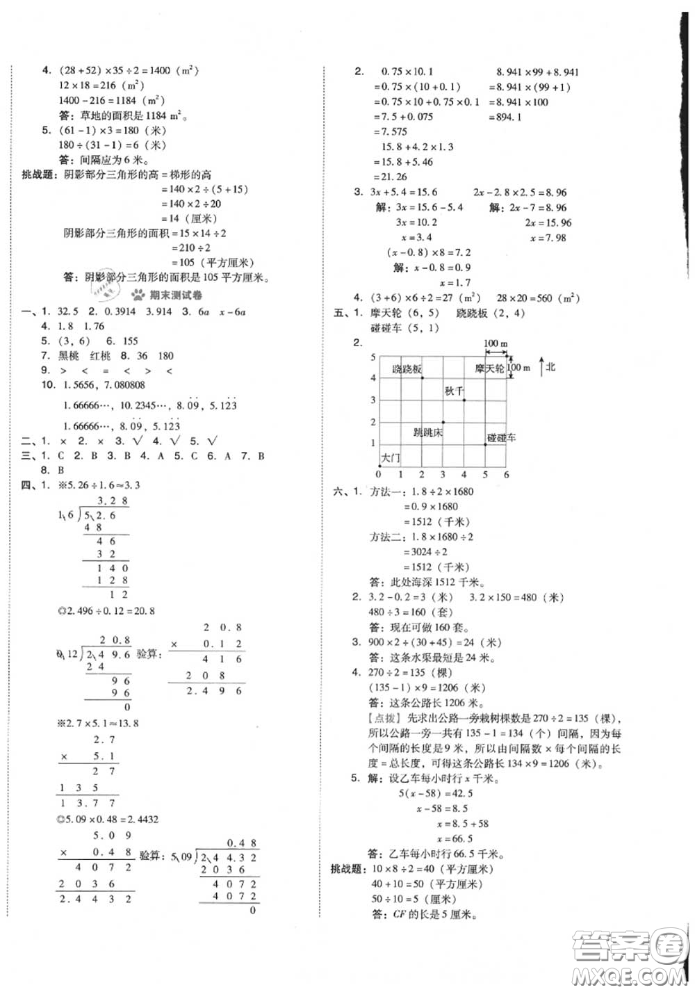 吉林教育出版社2020秋榮德基好卷五年級(jí)數(shù)學(xué)上冊(cè)人教版答案