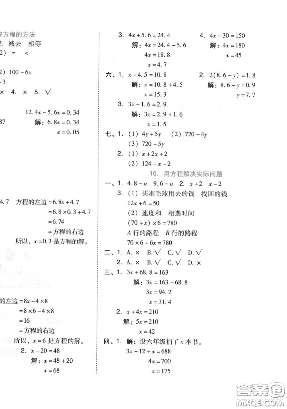 吉林教育出版社2020秋榮德基好卷五年級(jí)數(shù)學(xué)上冊(cè)人教版答案