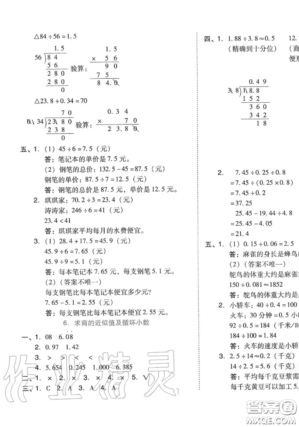 吉林教育出版社2020秋榮德基好卷五年級(jí)數(shù)學(xué)上冊(cè)人教版答案