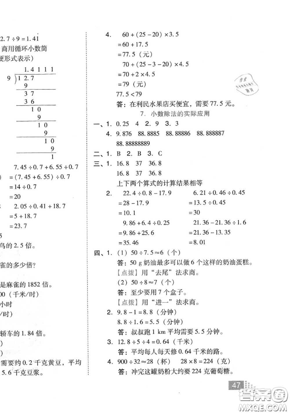 吉林教育出版社2020秋榮德基好卷五年級(jí)數(shù)學(xué)上冊(cè)人教版答案