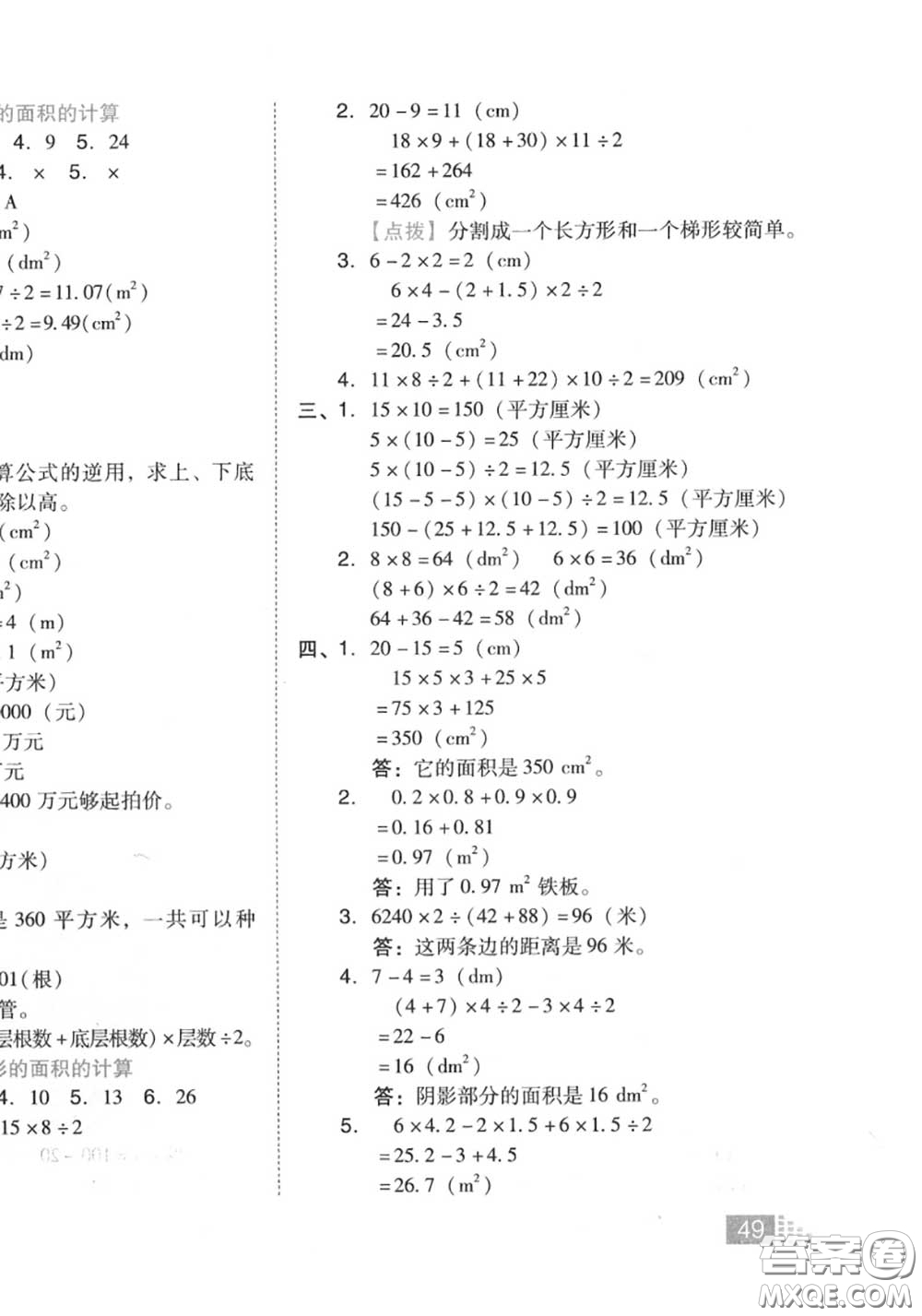 吉林教育出版社2020秋榮德基好卷五年級(jí)數(shù)學(xué)上冊(cè)人教版答案