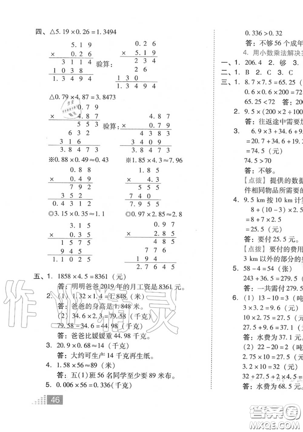 吉林教育出版社2020秋榮德基好卷五年級(jí)數(shù)學(xué)上冊(cè)人教版答案