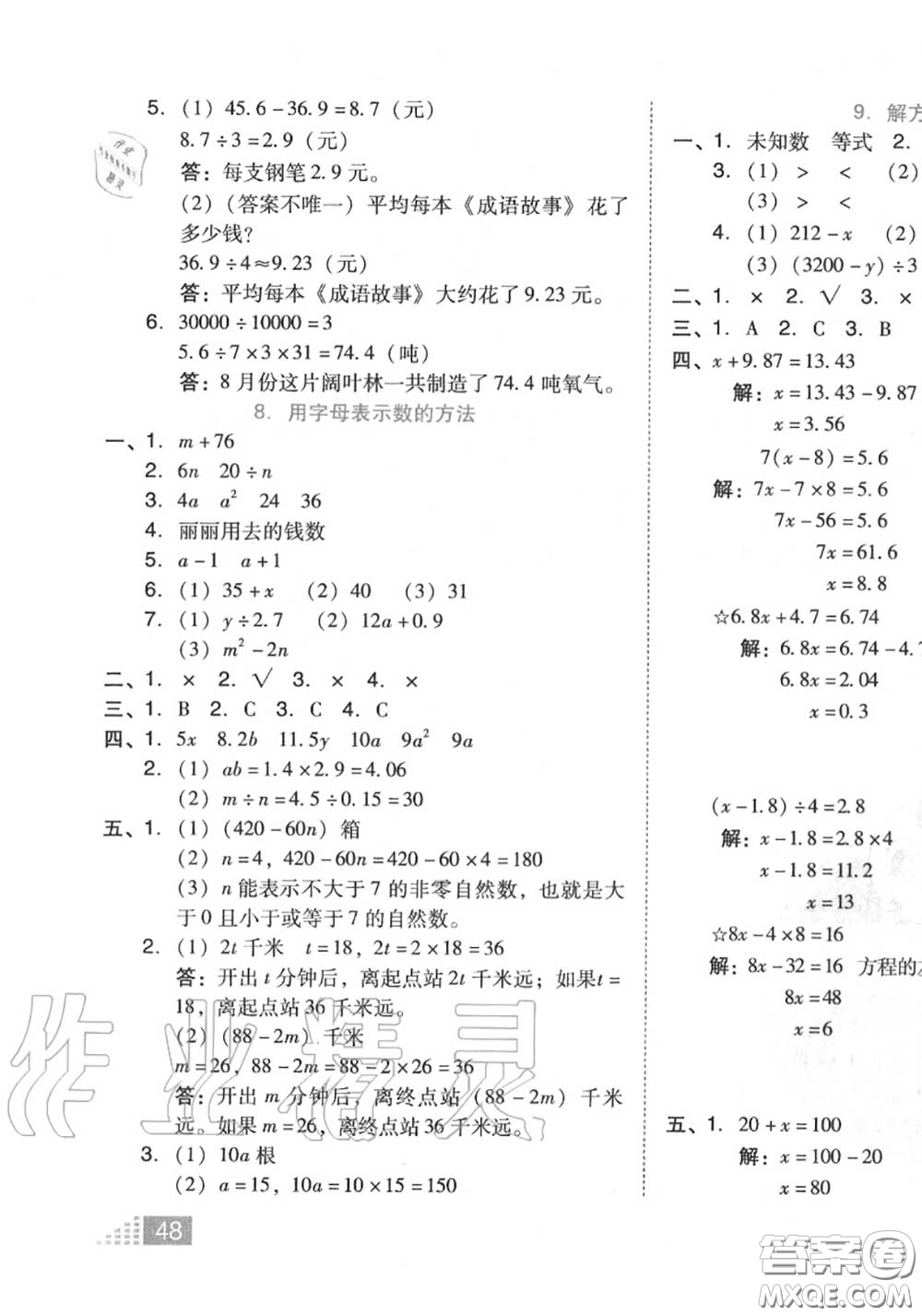 吉林教育出版社2020秋榮德基好卷五年級(jí)數(shù)學(xué)上冊(cè)人教版答案