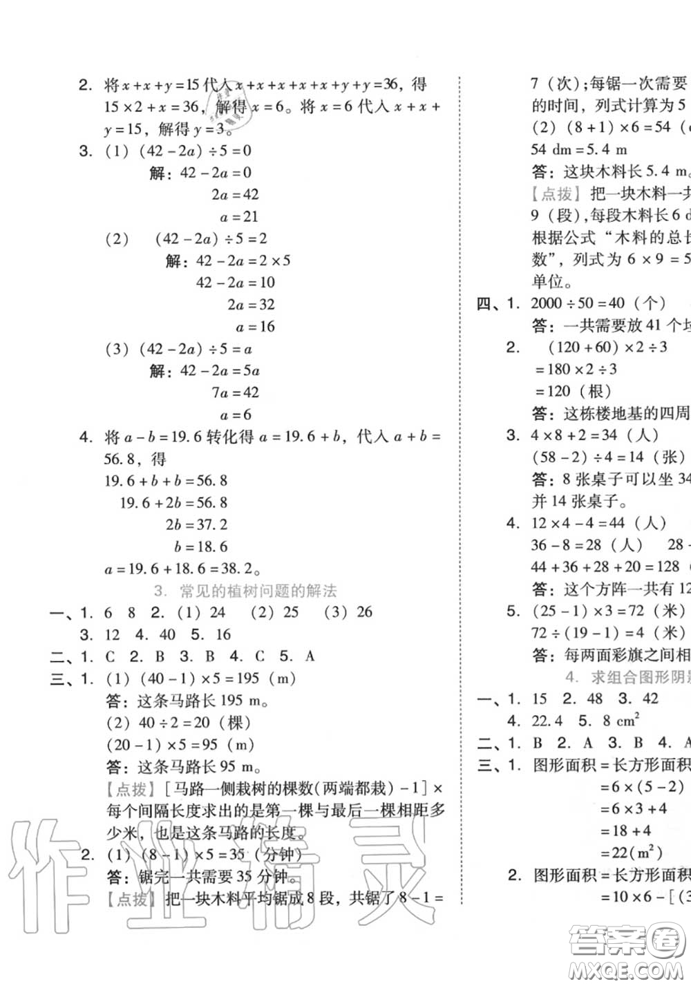 吉林教育出版社2020秋榮德基好卷五年級(jí)數(shù)學(xué)上冊(cè)人教版答案