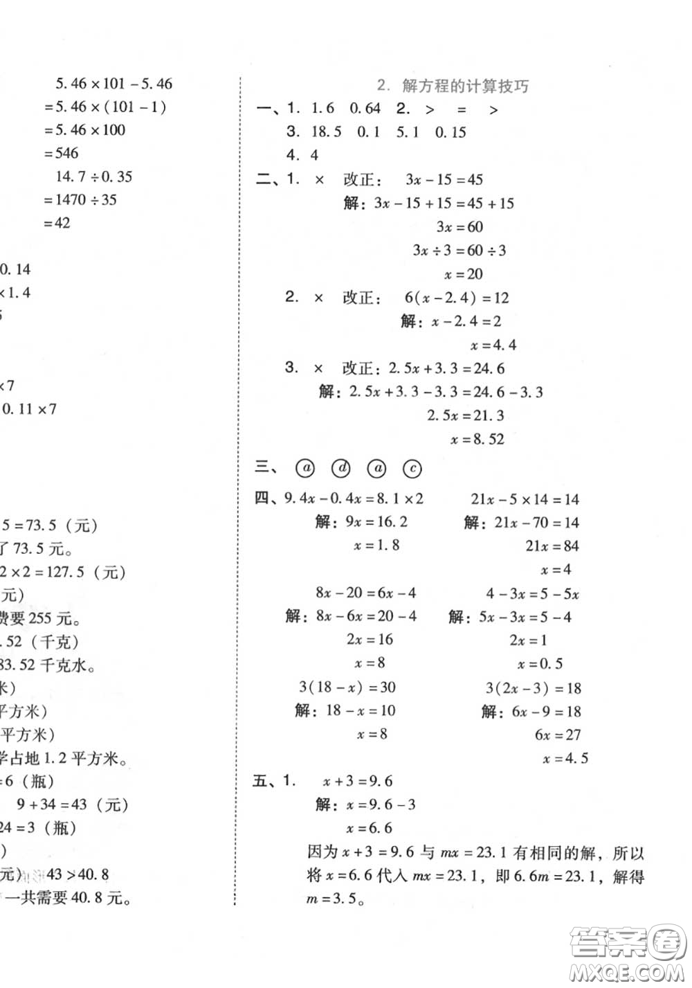 吉林教育出版社2020秋榮德基好卷五年級(jí)數(shù)學(xué)上冊(cè)人教版答案