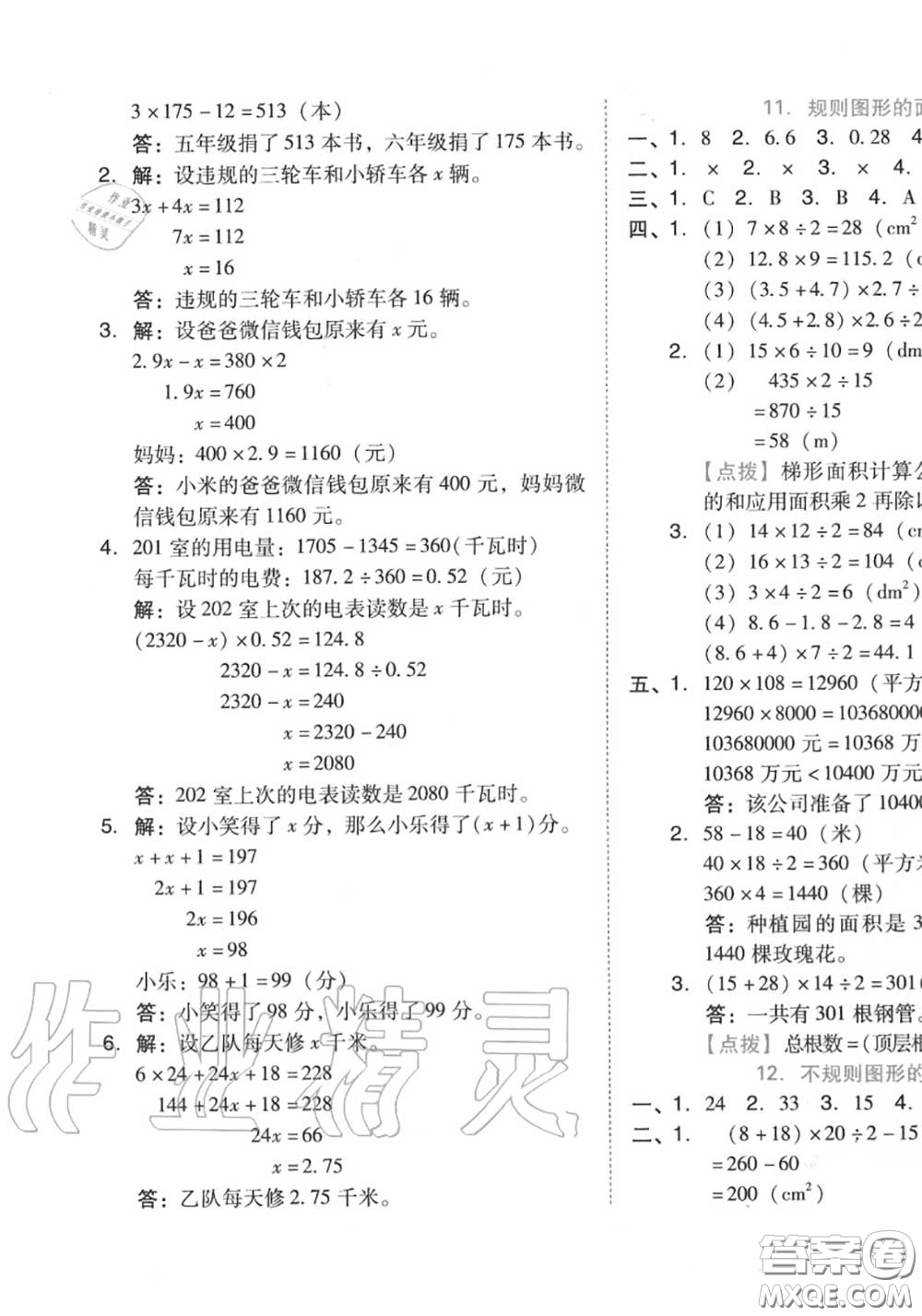 吉林教育出版社2020秋榮德基好卷五年級(jí)數(shù)學(xué)上冊(cè)人教版答案