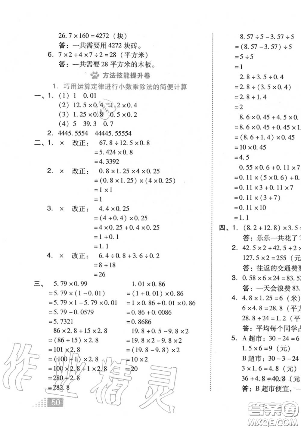 吉林教育出版社2020秋榮德基好卷五年級(jí)數(shù)學(xué)上冊(cè)人教版答案