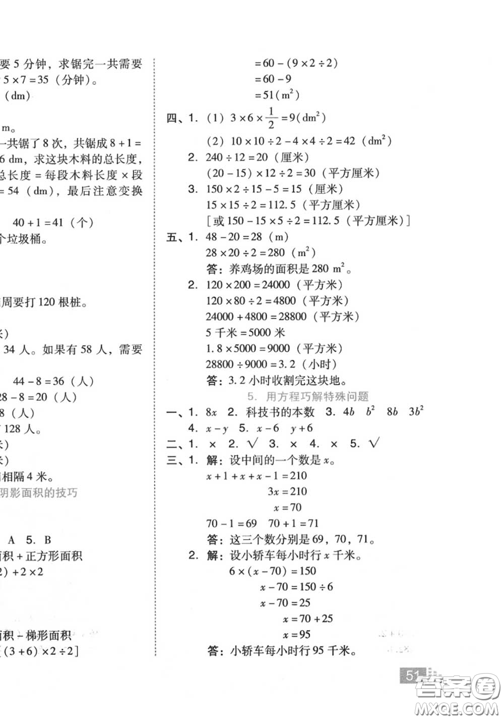 吉林教育出版社2020秋榮德基好卷五年級(jí)數(shù)學(xué)上冊(cè)人教版答案