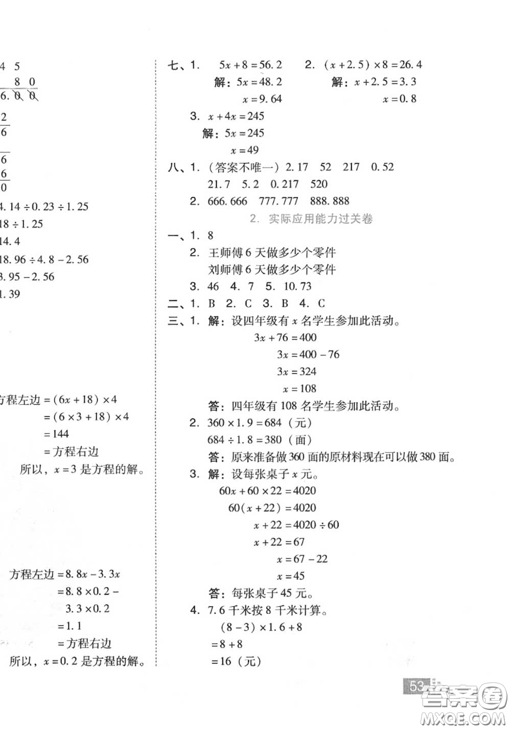 吉林教育出版社2020秋榮德基好卷五年級(jí)數(shù)學(xué)上冊(cè)人教版答案