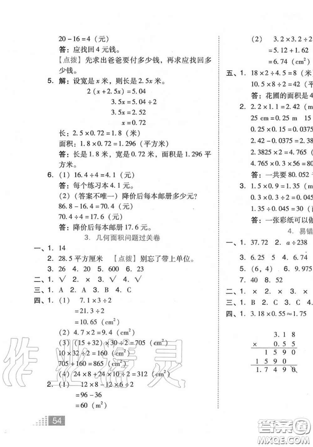 吉林教育出版社2020秋榮德基好卷五年級(jí)數(shù)學(xué)上冊(cè)人教版答案