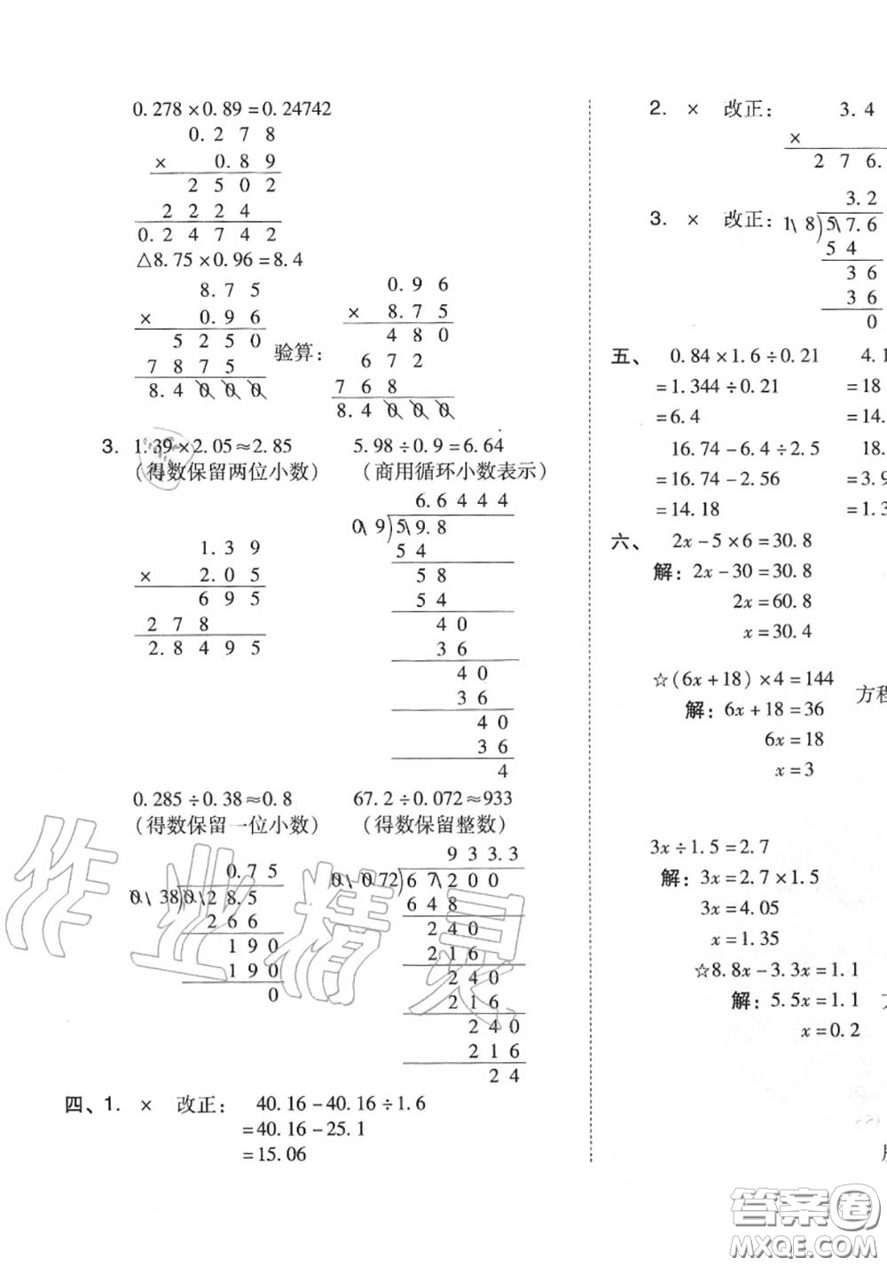 吉林教育出版社2020秋榮德基好卷五年級(jí)數(shù)學(xué)上冊(cè)人教版答案