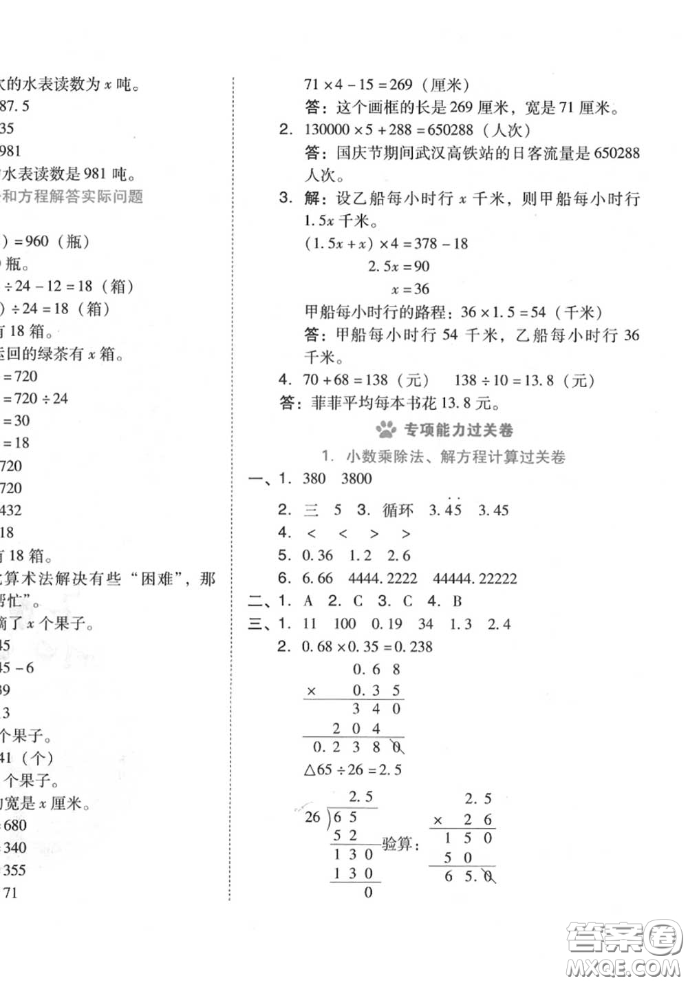 吉林教育出版社2020秋榮德基好卷五年級(jí)數(shù)學(xué)上冊(cè)人教版答案