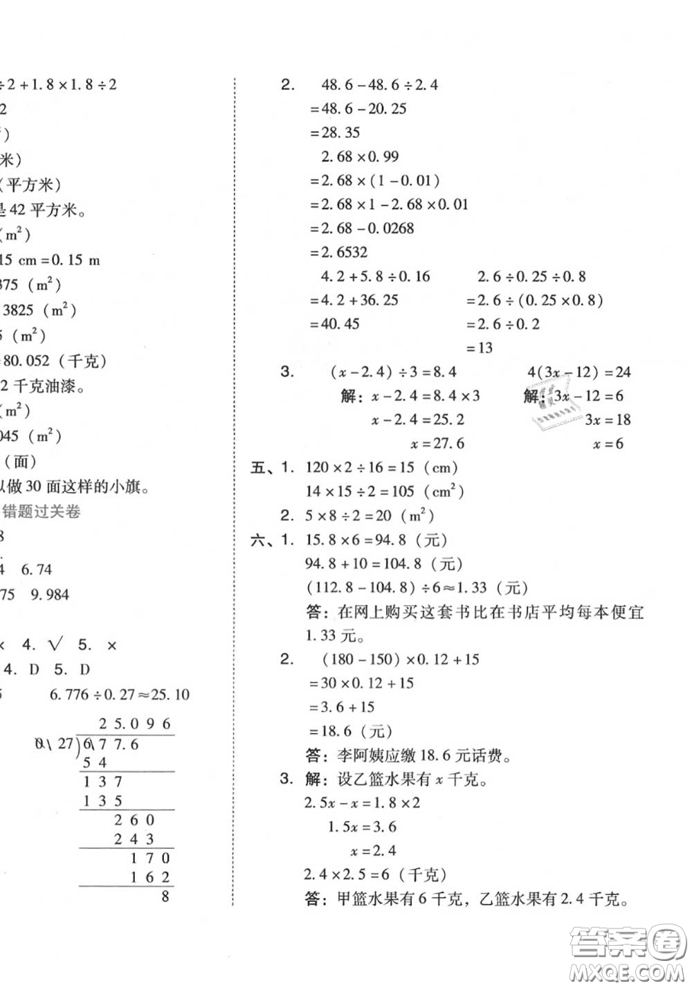 吉林教育出版社2020秋榮德基好卷五年級(jí)數(shù)學(xué)上冊(cè)人教版答案