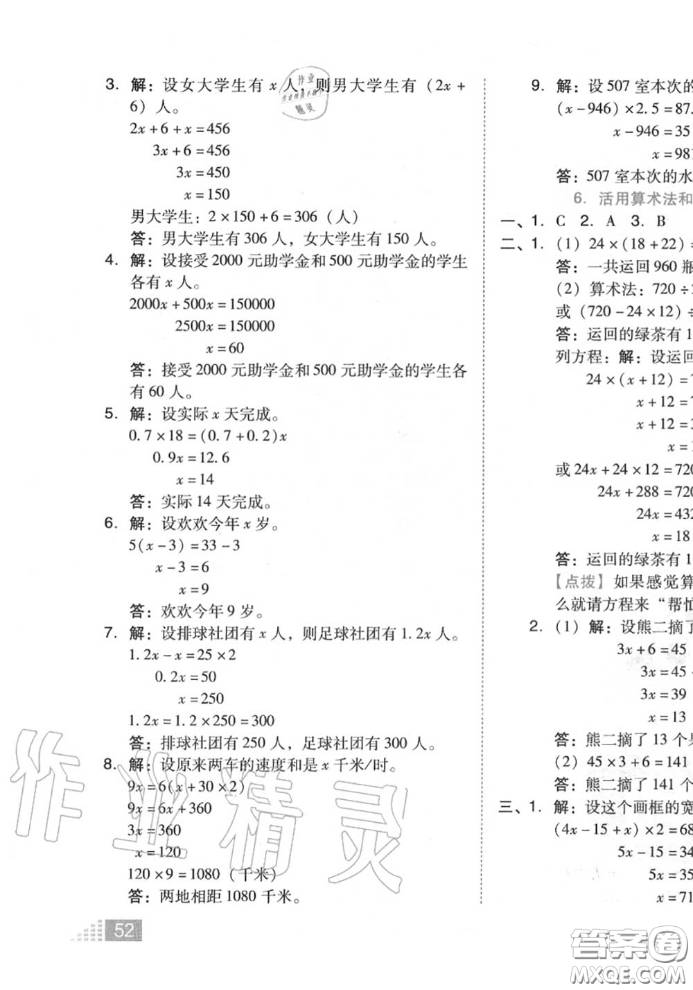 吉林教育出版社2020秋榮德基好卷五年級(jí)數(shù)學(xué)上冊(cè)人教版答案