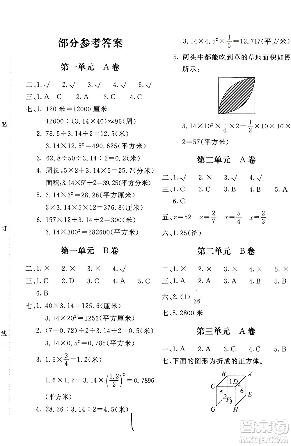 北京教育出版社2020年新課堂AB卷單元測試數(shù)學(xué)六年級上北師大版參考答案