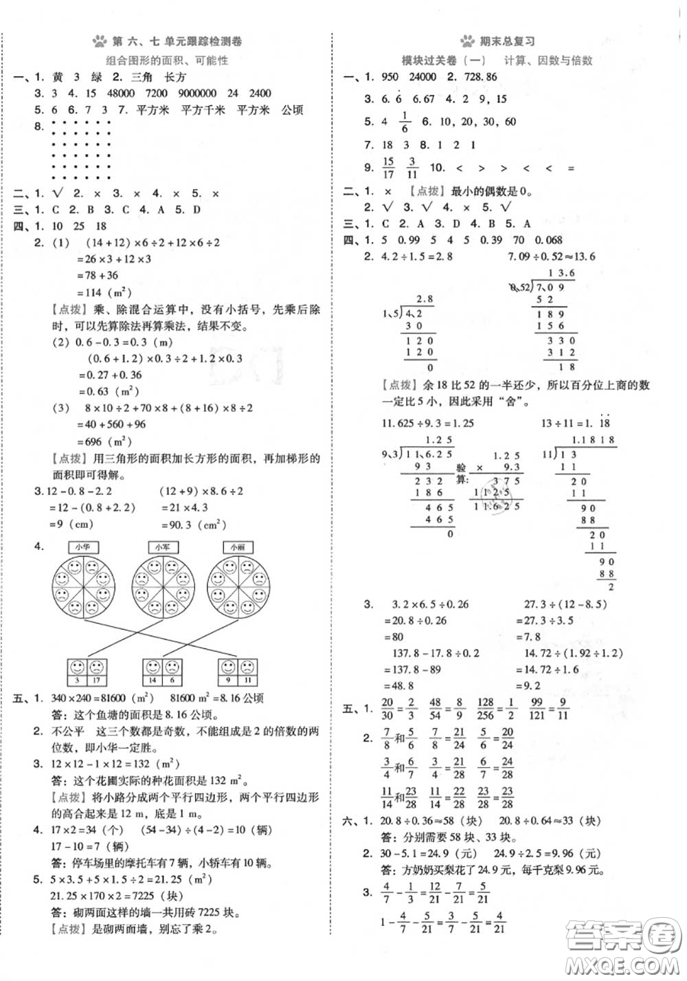 吉林教育出版社2020秋榮德基好卷五年級數(shù)學(xué)上冊北師版答案