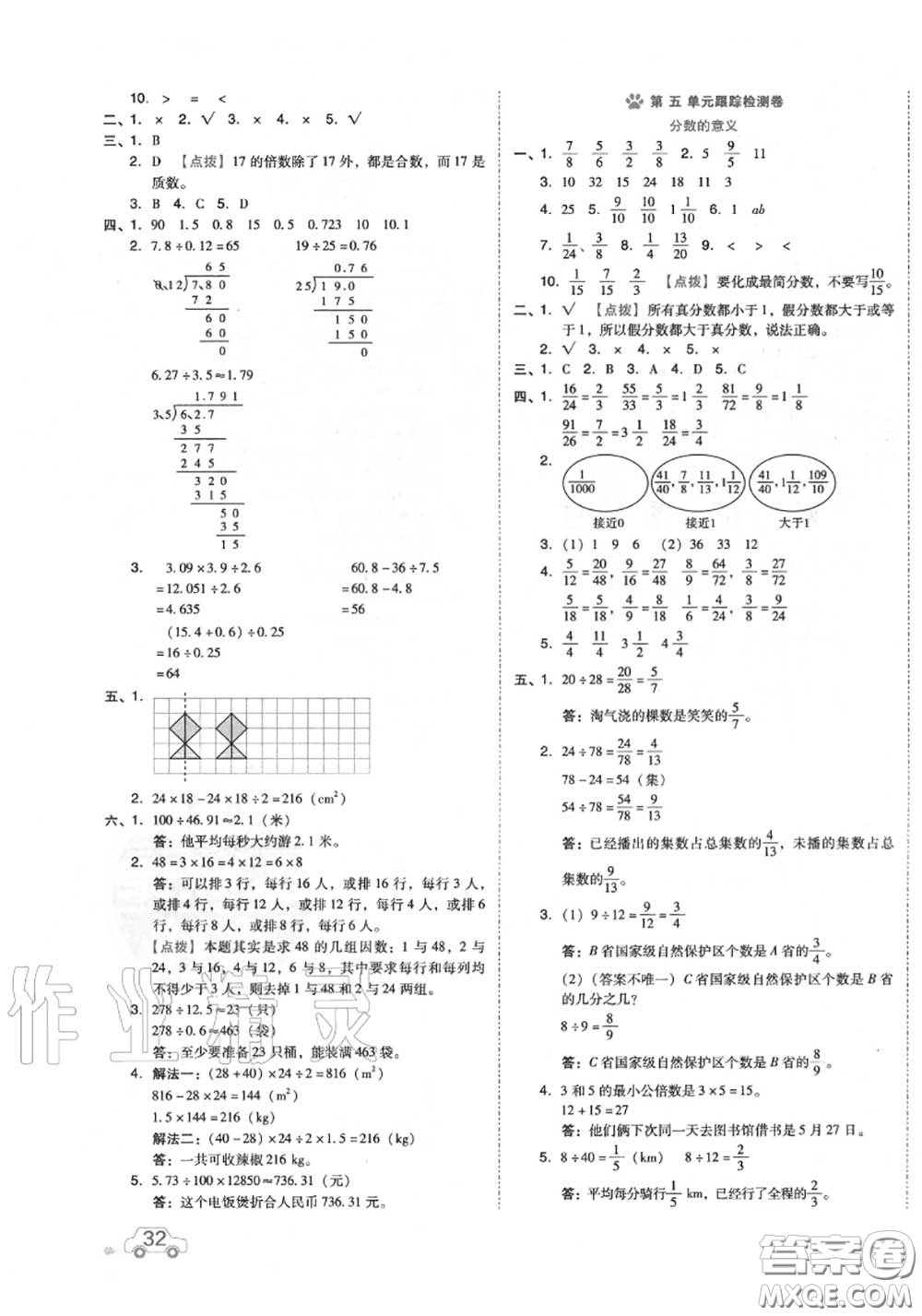 吉林教育出版社2020秋榮德基好卷五年級數(shù)學(xué)上冊北師版答案