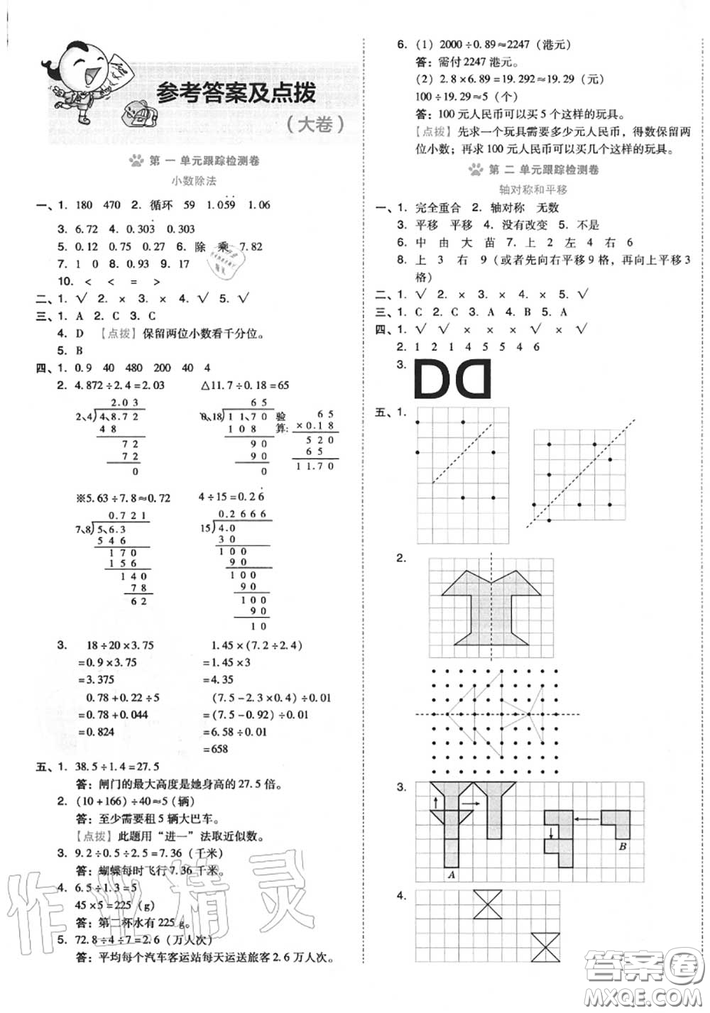 吉林教育出版社2020秋榮德基好卷五年級數(shù)學(xué)上冊北師版答案