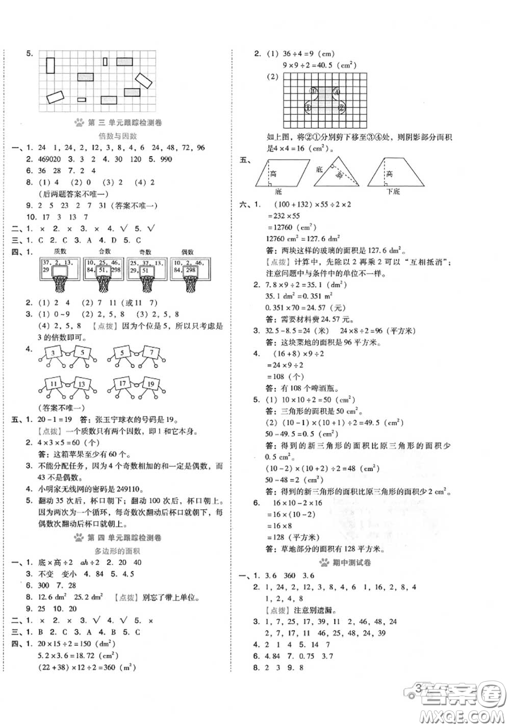 吉林教育出版社2020秋榮德基好卷五年級數(shù)學(xué)上冊北師版答案