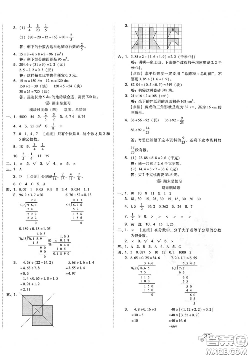 吉林教育出版社2020秋榮德基好卷五年級數(shù)學(xué)上冊北師版答案