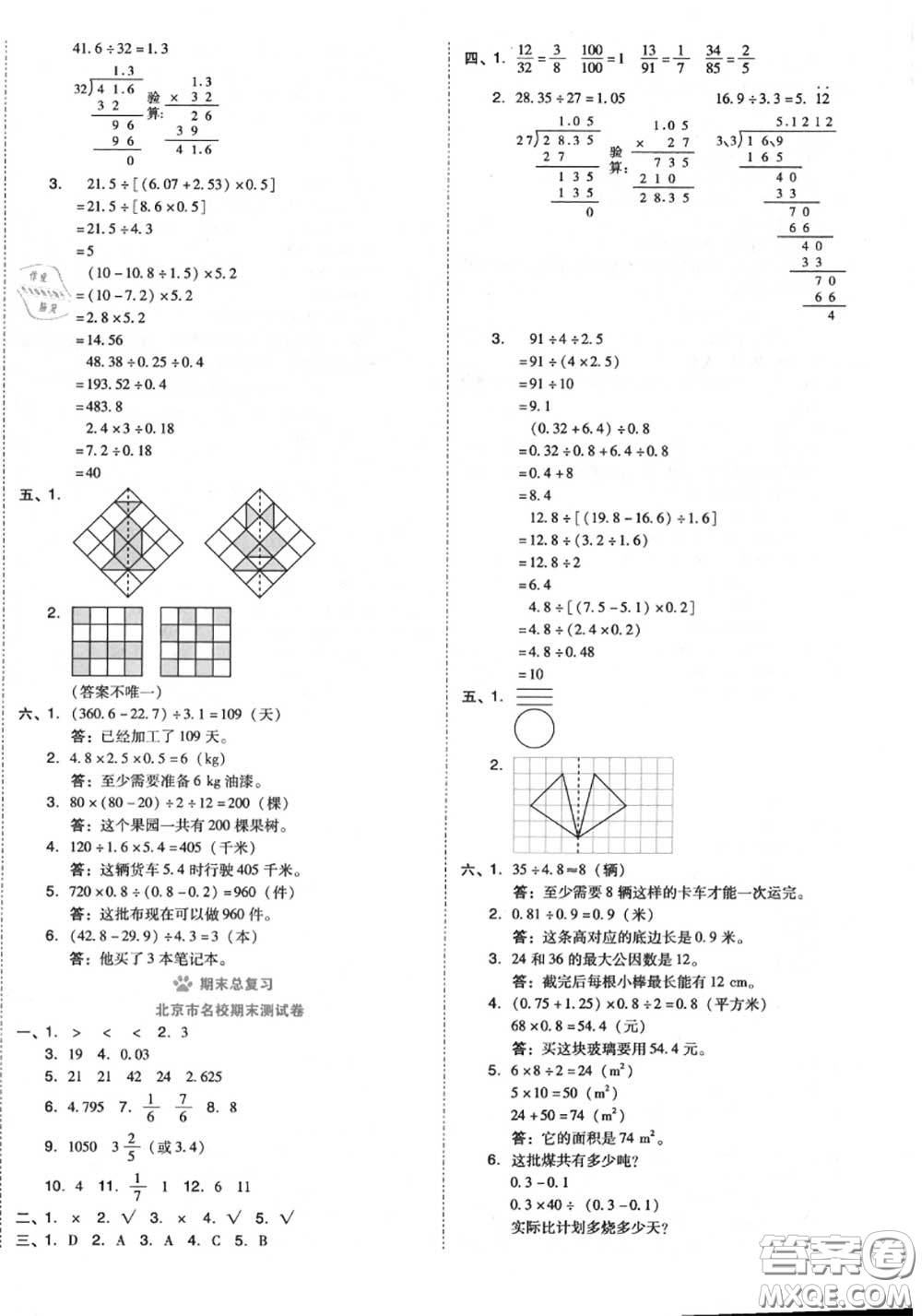 吉林教育出版社2020秋榮德基好卷五年級數(shù)學(xué)上冊北師版答案