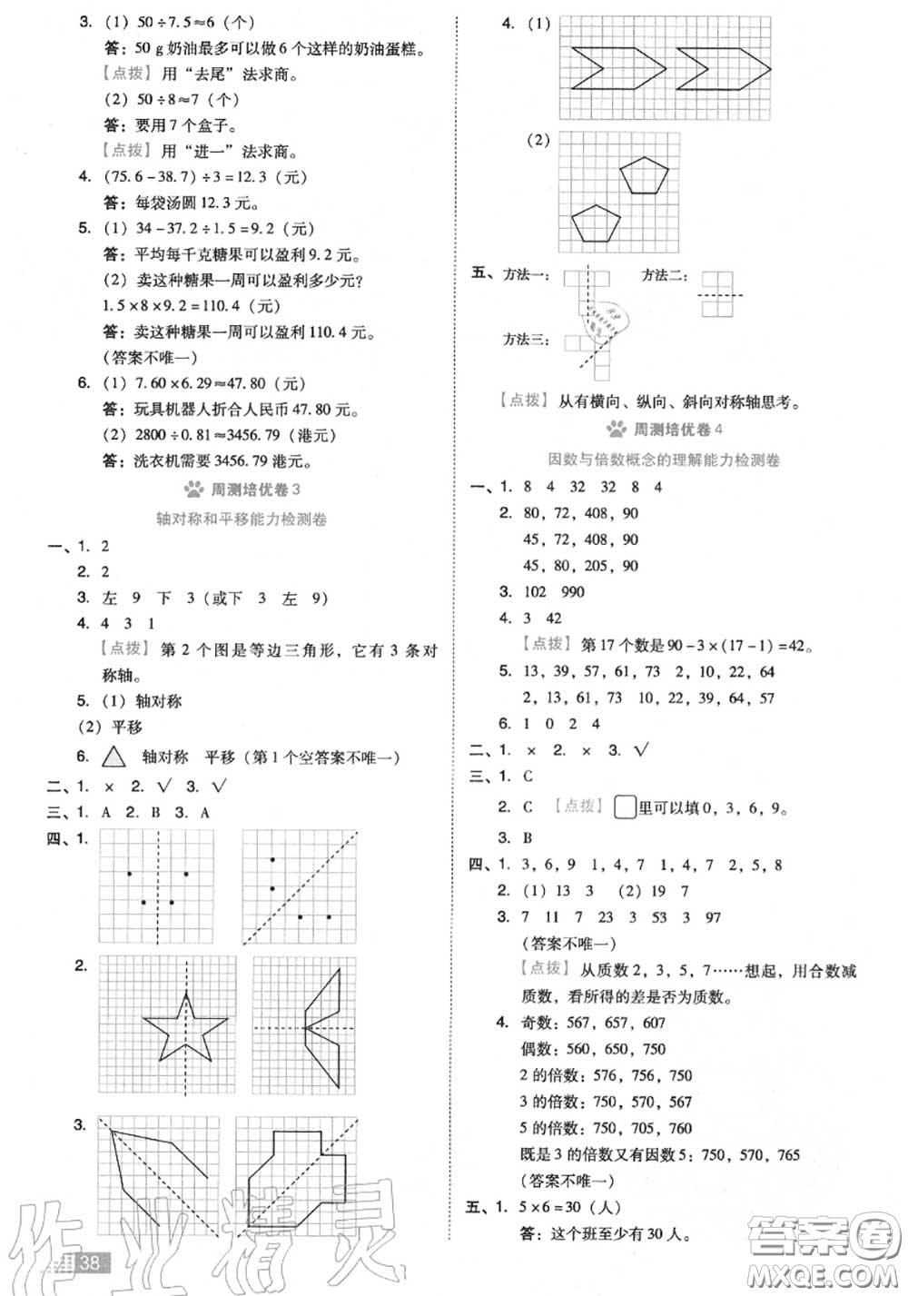 吉林教育出版社2020秋榮德基好卷五年級數(shù)學(xué)上冊北師版答案