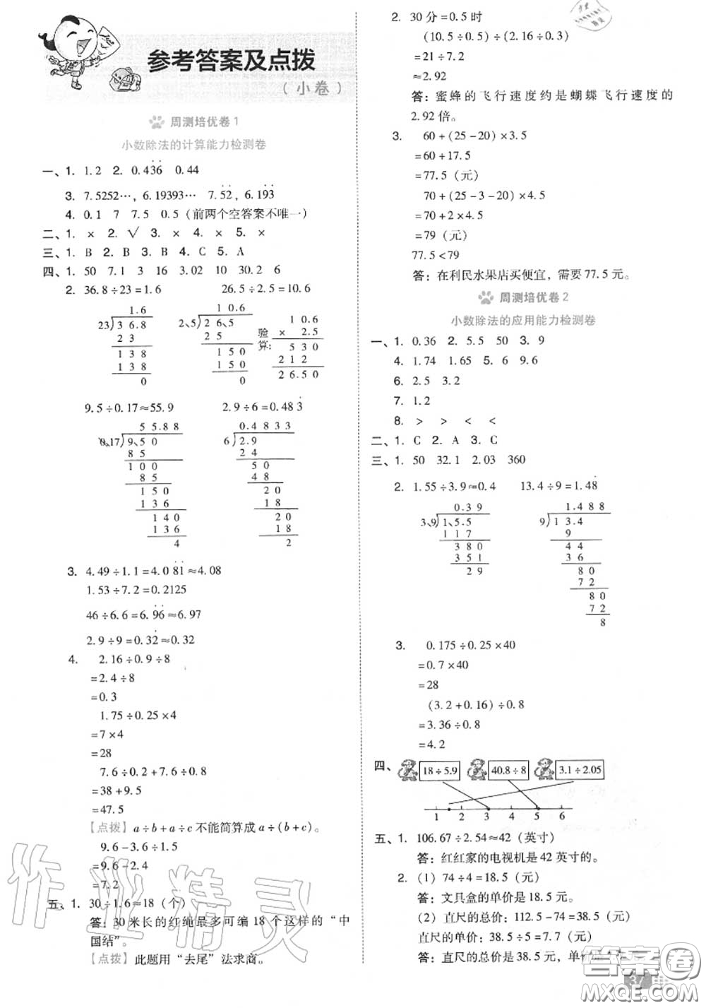 吉林教育出版社2020秋榮德基好卷五年級數(shù)學(xué)上冊北師版答案