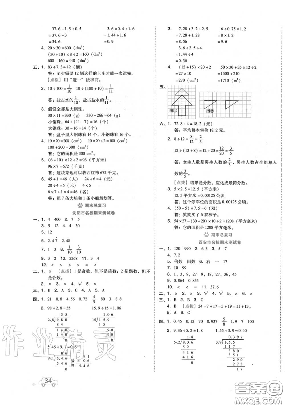 吉林教育出版社2020秋榮德基好卷五年級數(shù)學(xué)上冊北師版答案