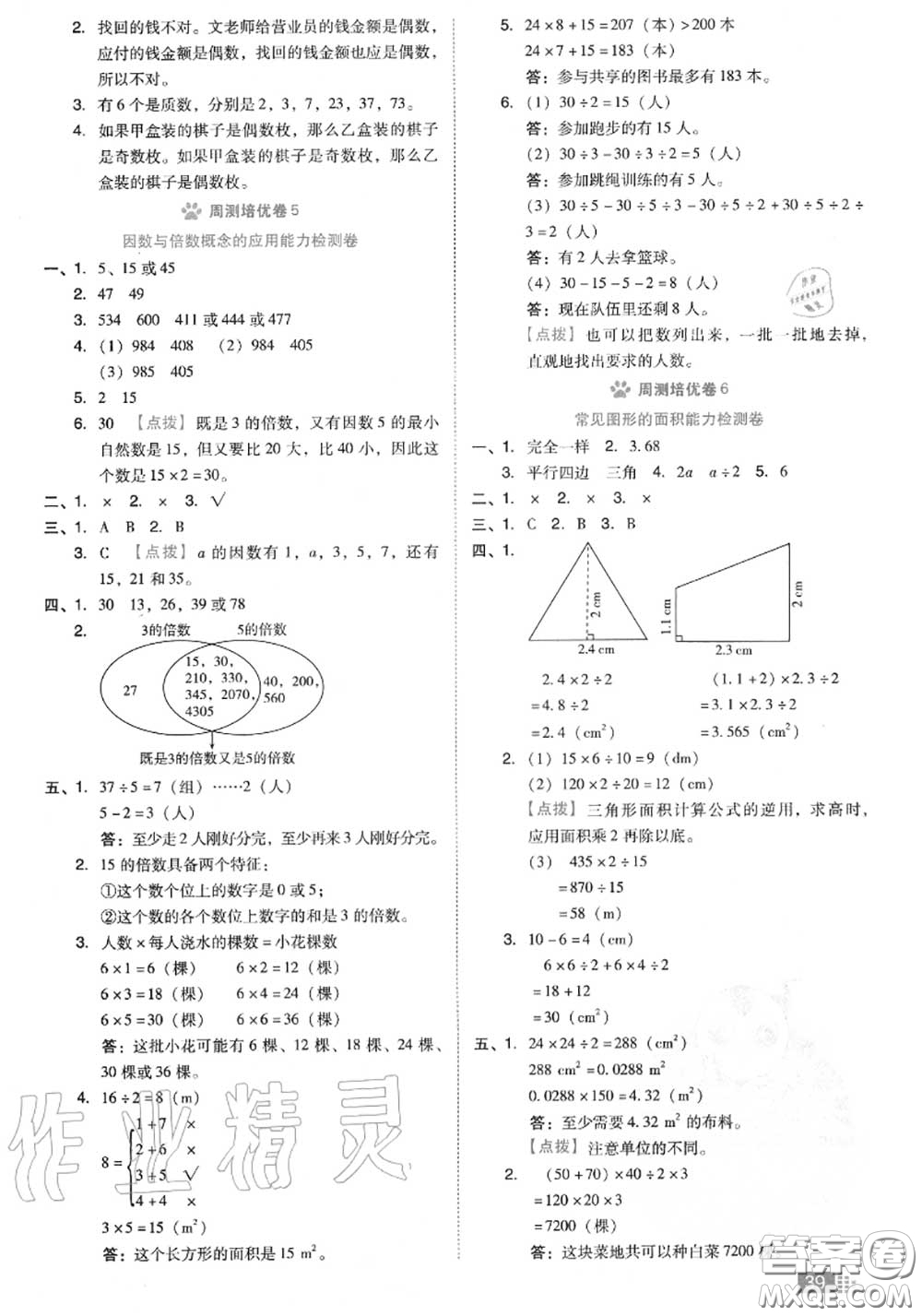 吉林教育出版社2020秋榮德基好卷五年級數(shù)學(xué)上冊北師版答案