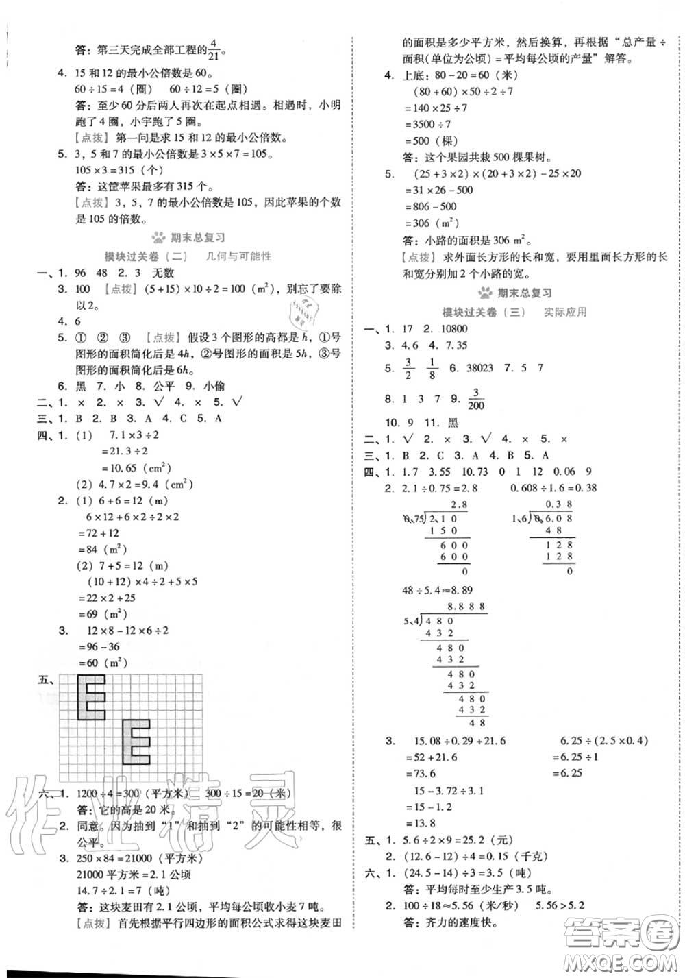 吉林教育出版社2020秋榮德基好卷五年級數(shù)學(xué)上冊北師版答案