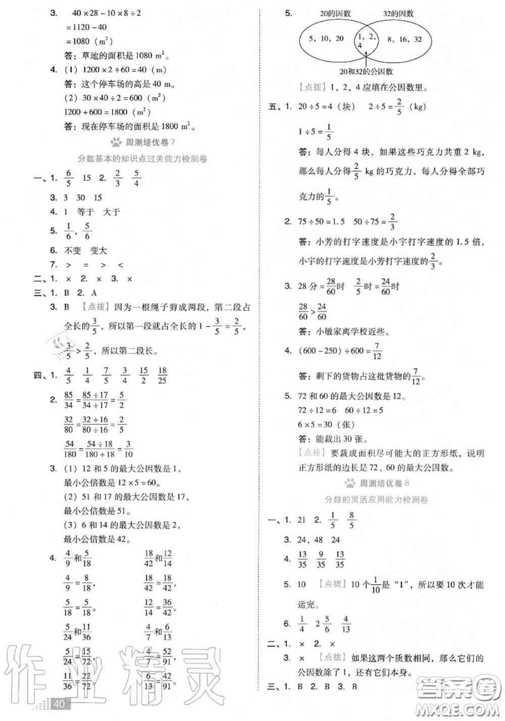 吉林教育出版社2020秋榮德基好卷五年級數(shù)學(xué)上冊北師版答案