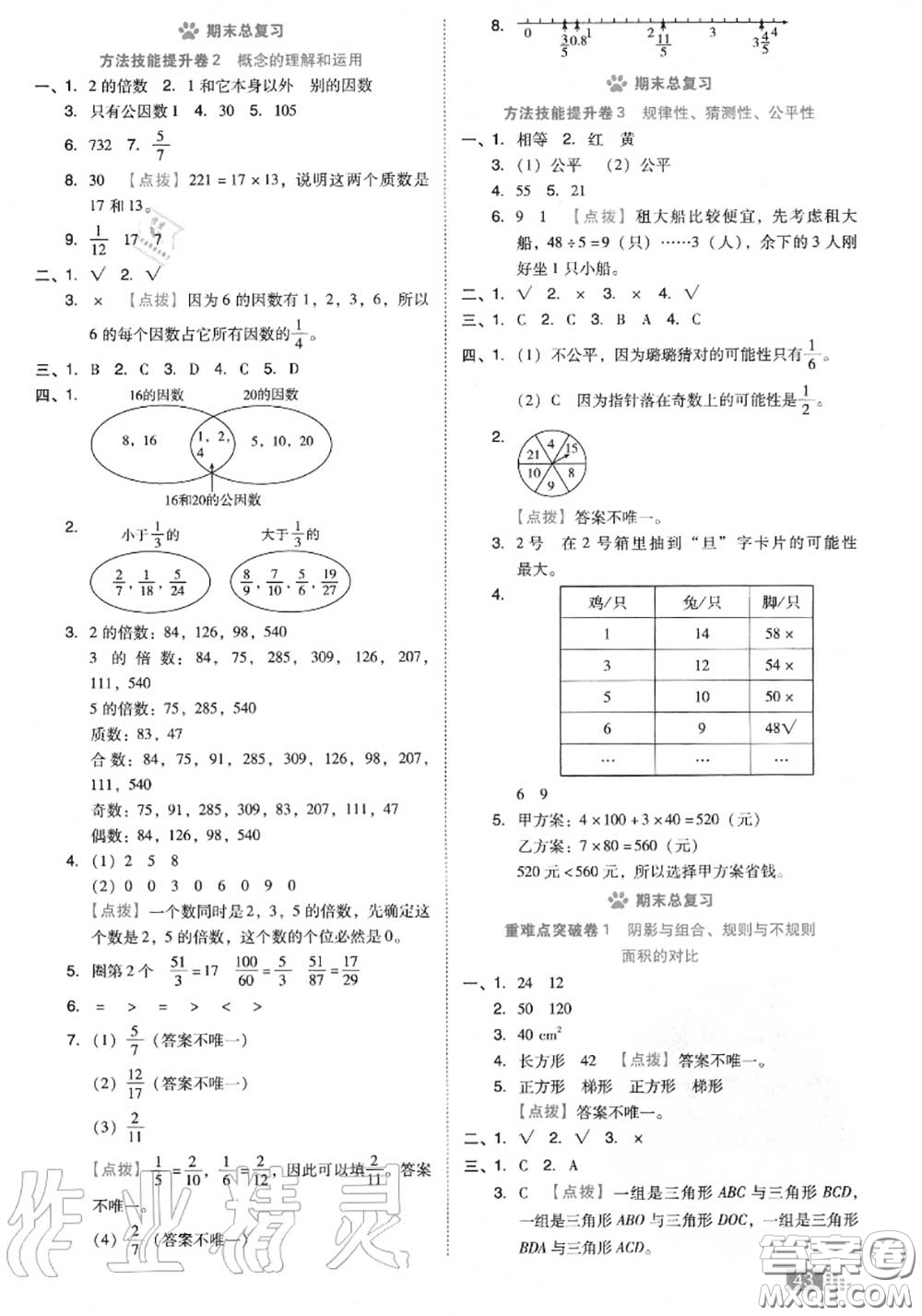 吉林教育出版社2020秋榮德基好卷五年級數(shù)學(xué)上冊北師版答案