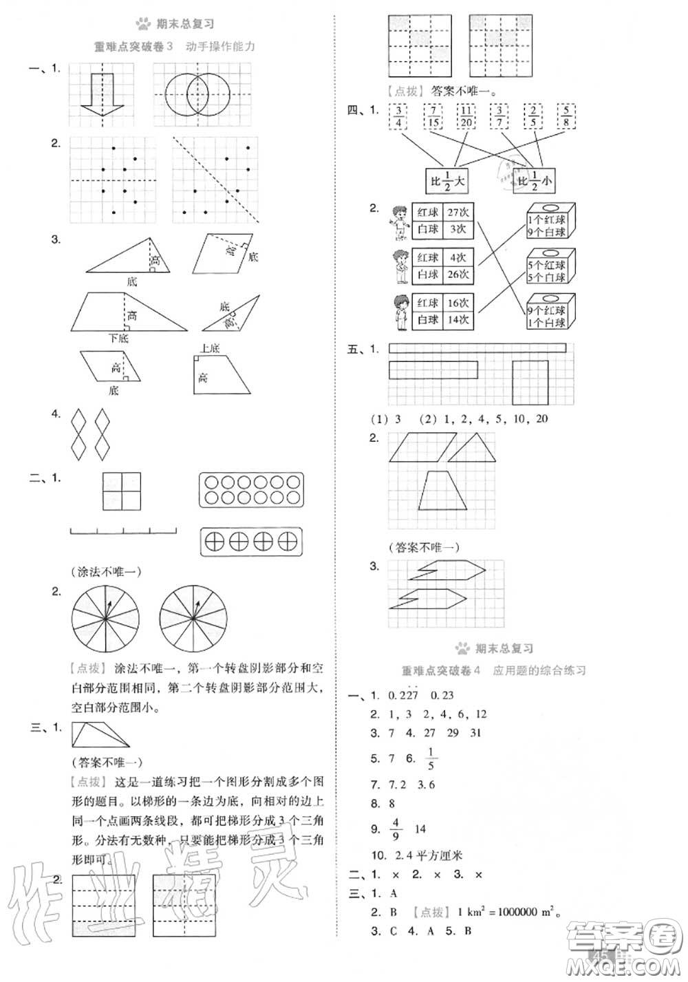 吉林教育出版社2020秋榮德基好卷五年級數(shù)學(xué)上冊北師版答案