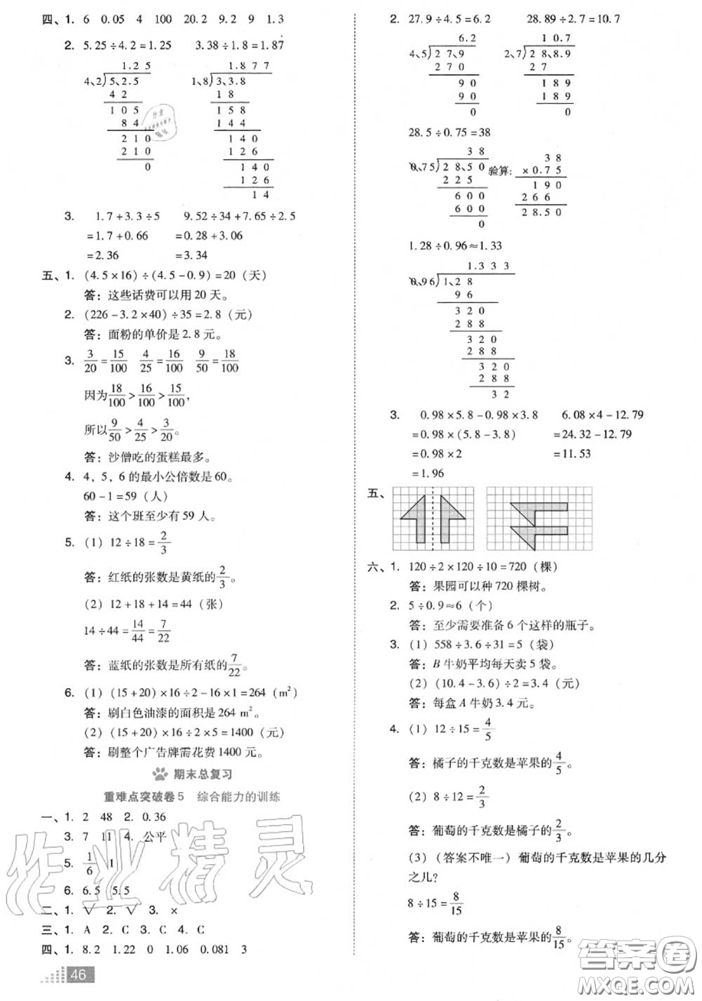 吉林教育出版社2020秋榮德基好卷五年級數(shù)學(xué)上冊北師版答案