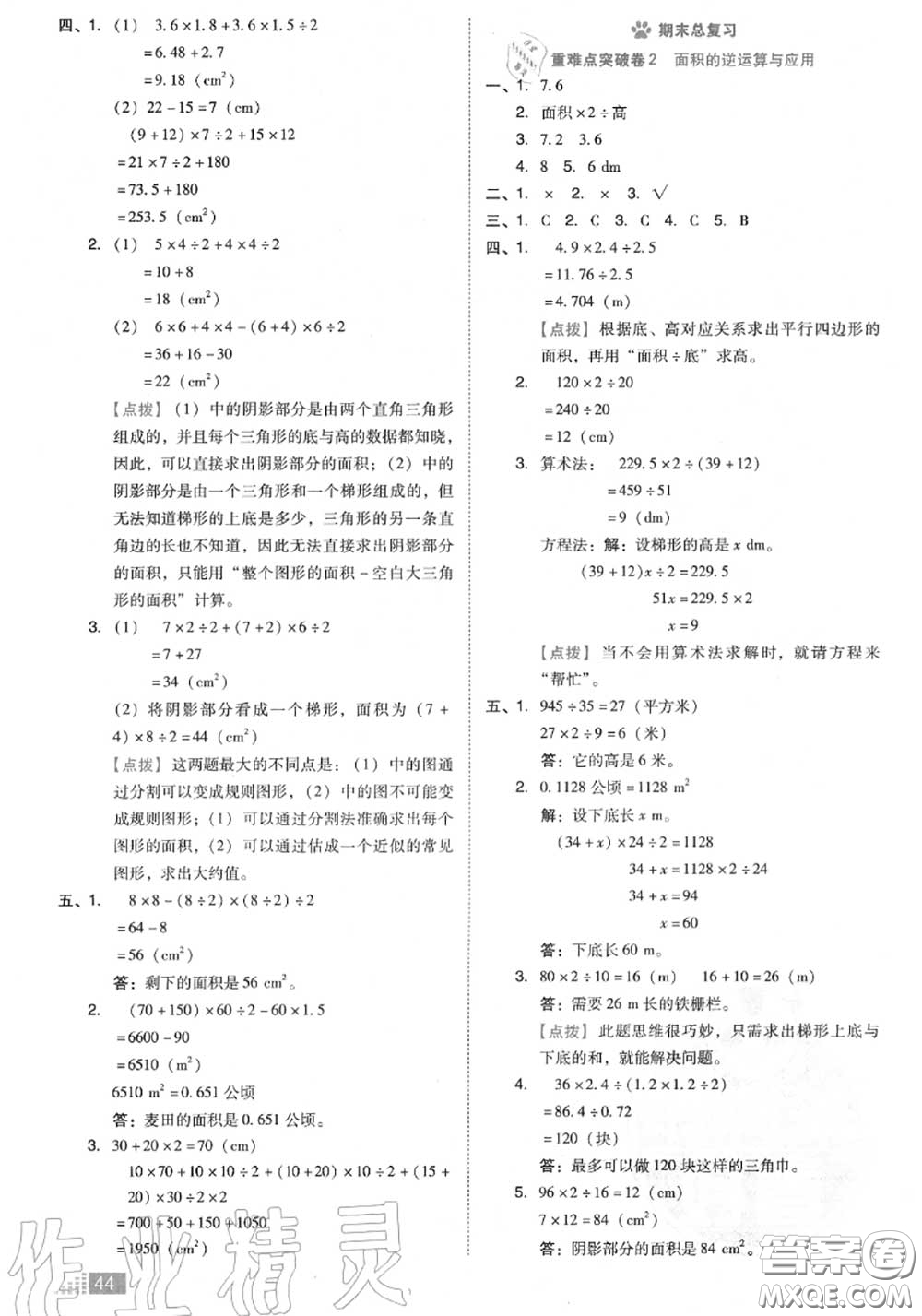 吉林教育出版社2020秋榮德基好卷五年級數(shù)學(xué)上冊北師版答案