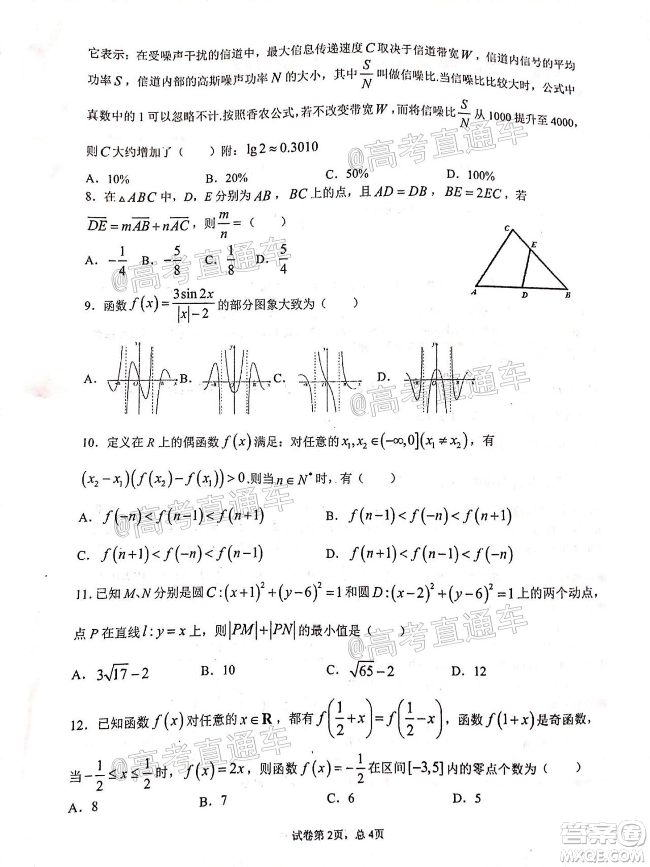 2021屆甘肅天水一中高三第一次檢測(cè)考試文理數(shù)試題及答案