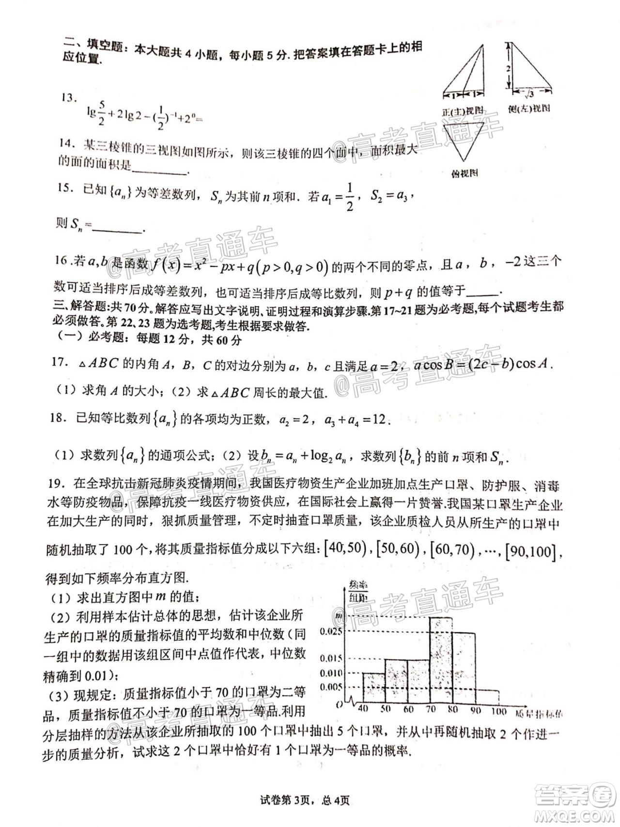 2021屆甘肅天水一中高三第一次檢測(cè)考試文理數(shù)試題及答案