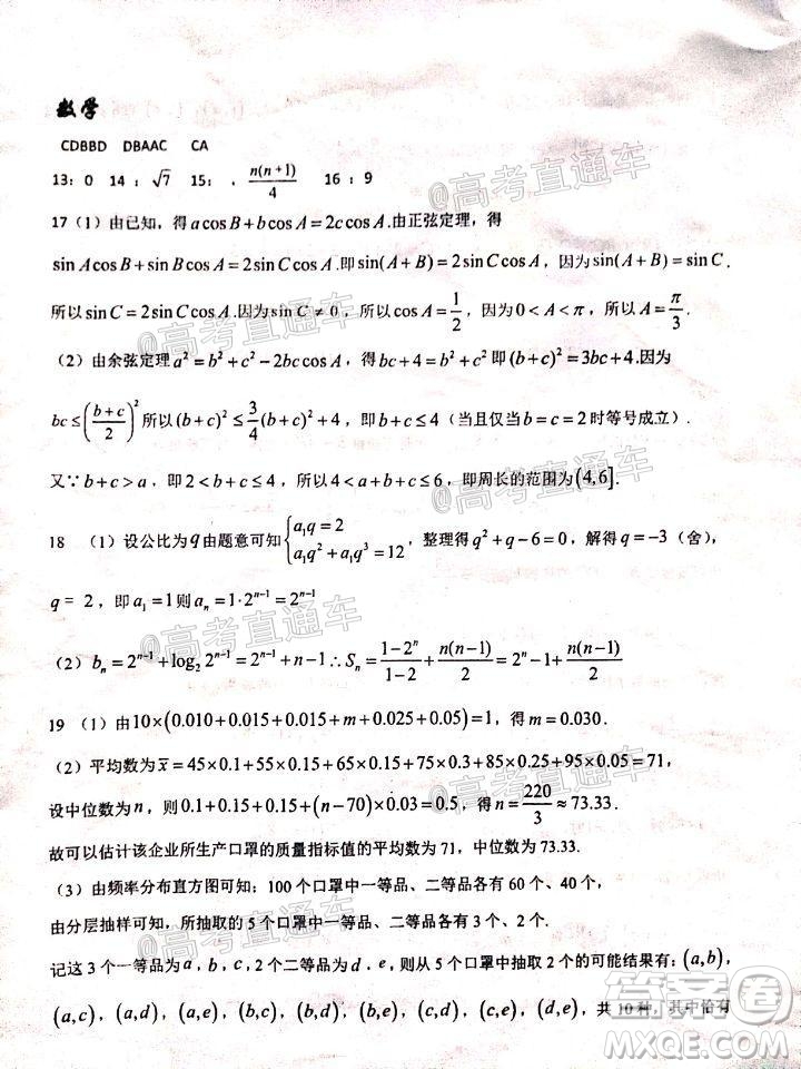 2021屆甘肅天水一中高三第一次檢測(cè)考試文理數(shù)試題及答案