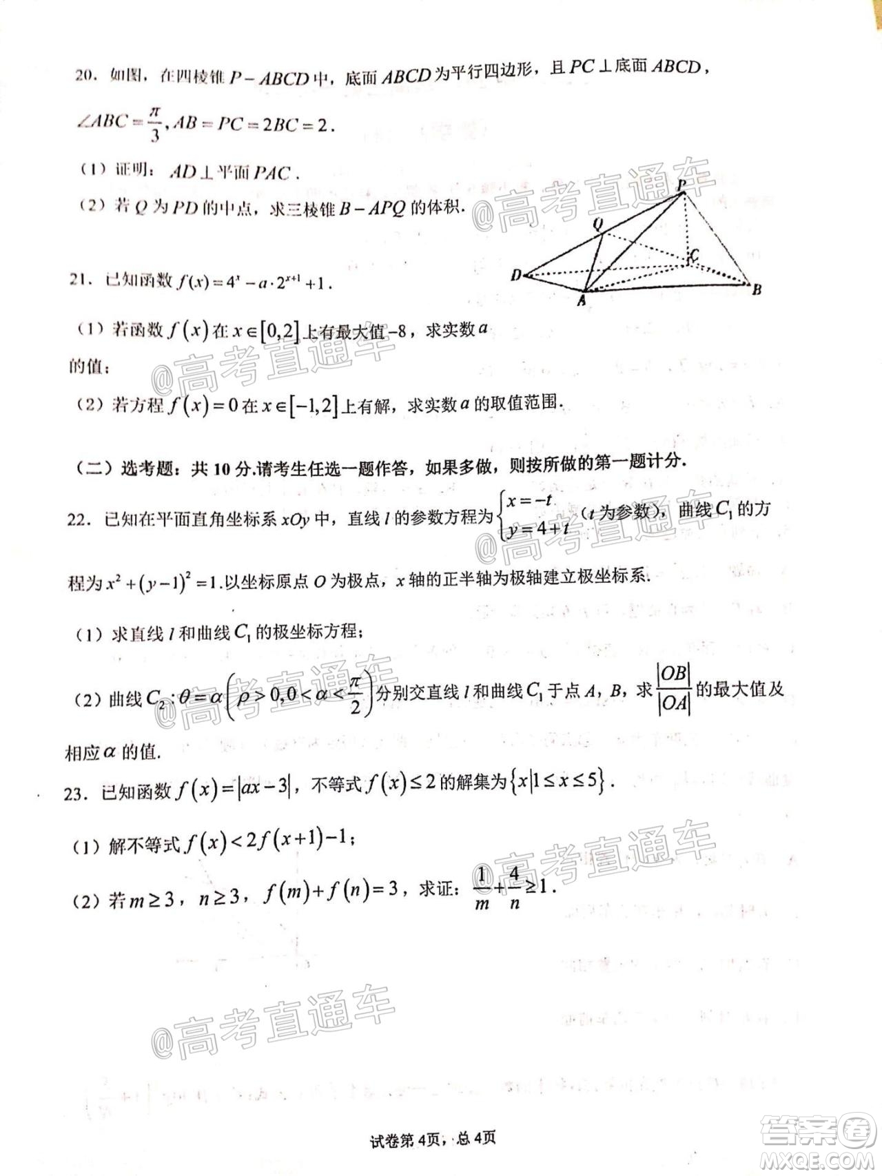 2021屆甘肅天水一中高三第一次檢測(cè)考試文理數(shù)試題及答案