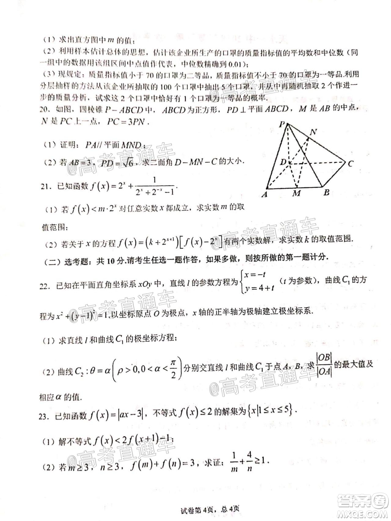 2021屆甘肅天水一中高三第一次檢測(cè)考試文理數(shù)試題及答案