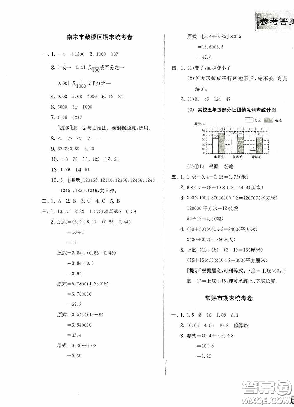 實驗班提優(yōu)訓(xùn)練2020江蘇教育發(fā)達(dá)區(qū)縣期末真卷五年級數(shù)學(xué)上冊江蘇教育版答案