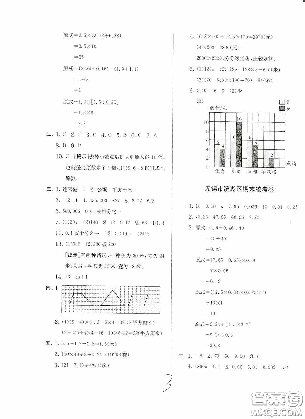 實驗班提優(yōu)訓(xùn)練2020江蘇教育發(fā)達(dá)區(qū)縣期末真卷五年級數(shù)學(xué)上冊江蘇教育版答案