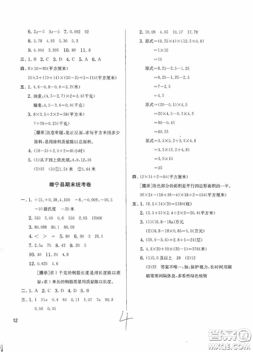 實驗班提優(yōu)訓(xùn)練2020江蘇教育發(fā)達(dá)區(qū)縣期末真卷五年級數(shù)學(xué)上冊江蘇教育版答案