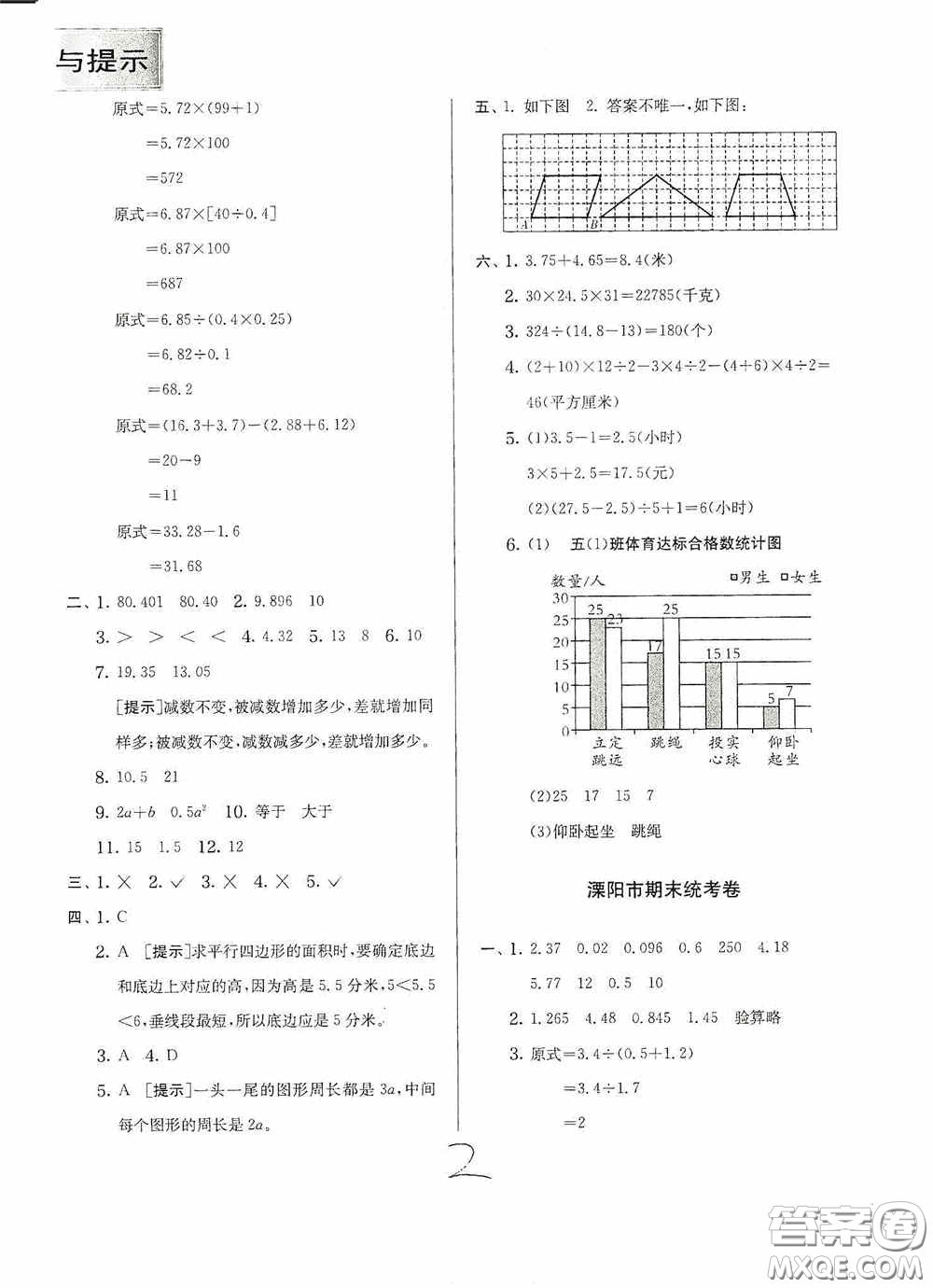 實驗班提優(yōu)訓(xùn)練2020江蘇教育發(fā)達(dá)區(qū)縣期末真卷五年級數(shù)學(xué)上冊江蘇教育版答案