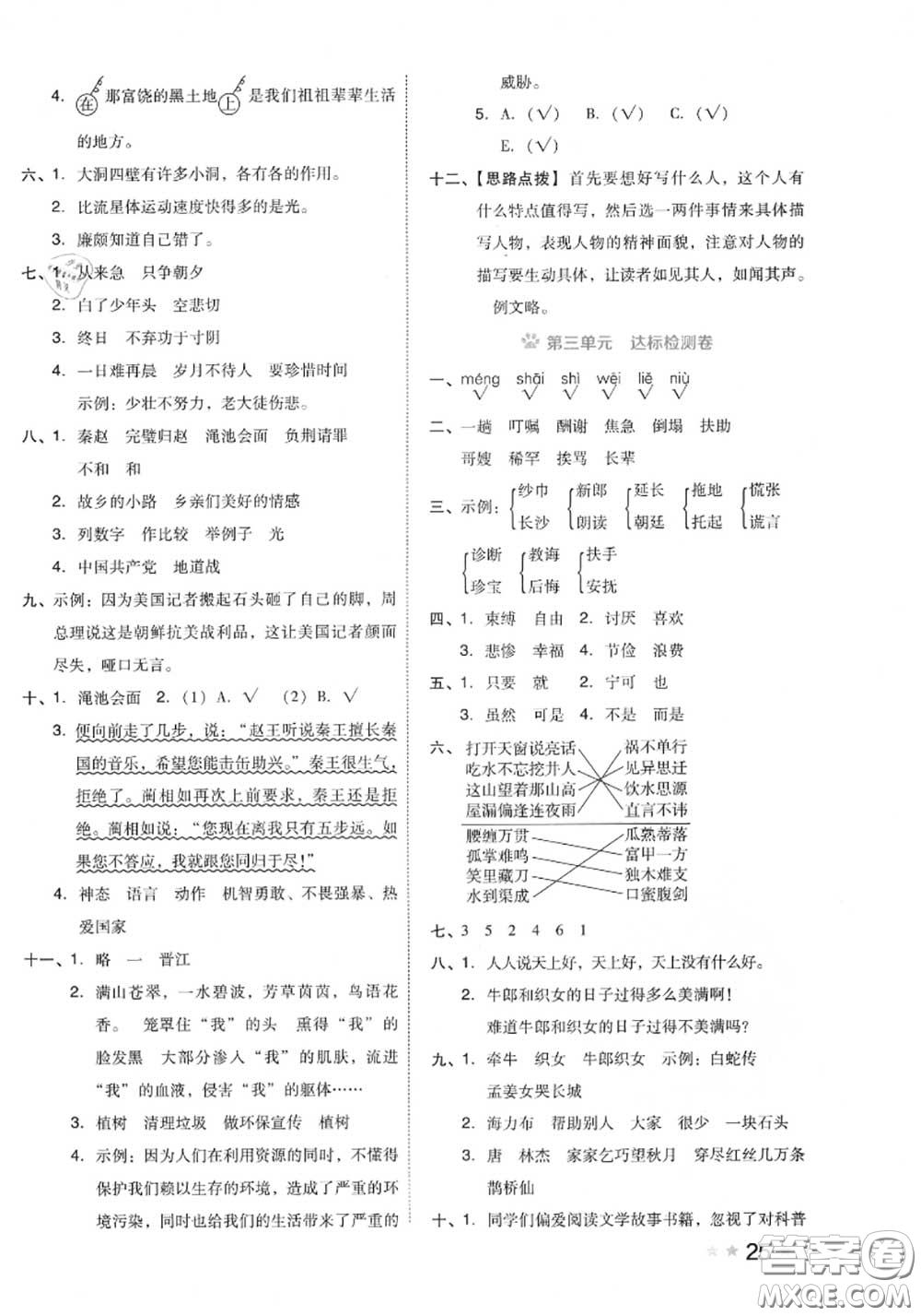 吉林教育出版社2020秋榮德基好卷五年級語文上冊人教版答案