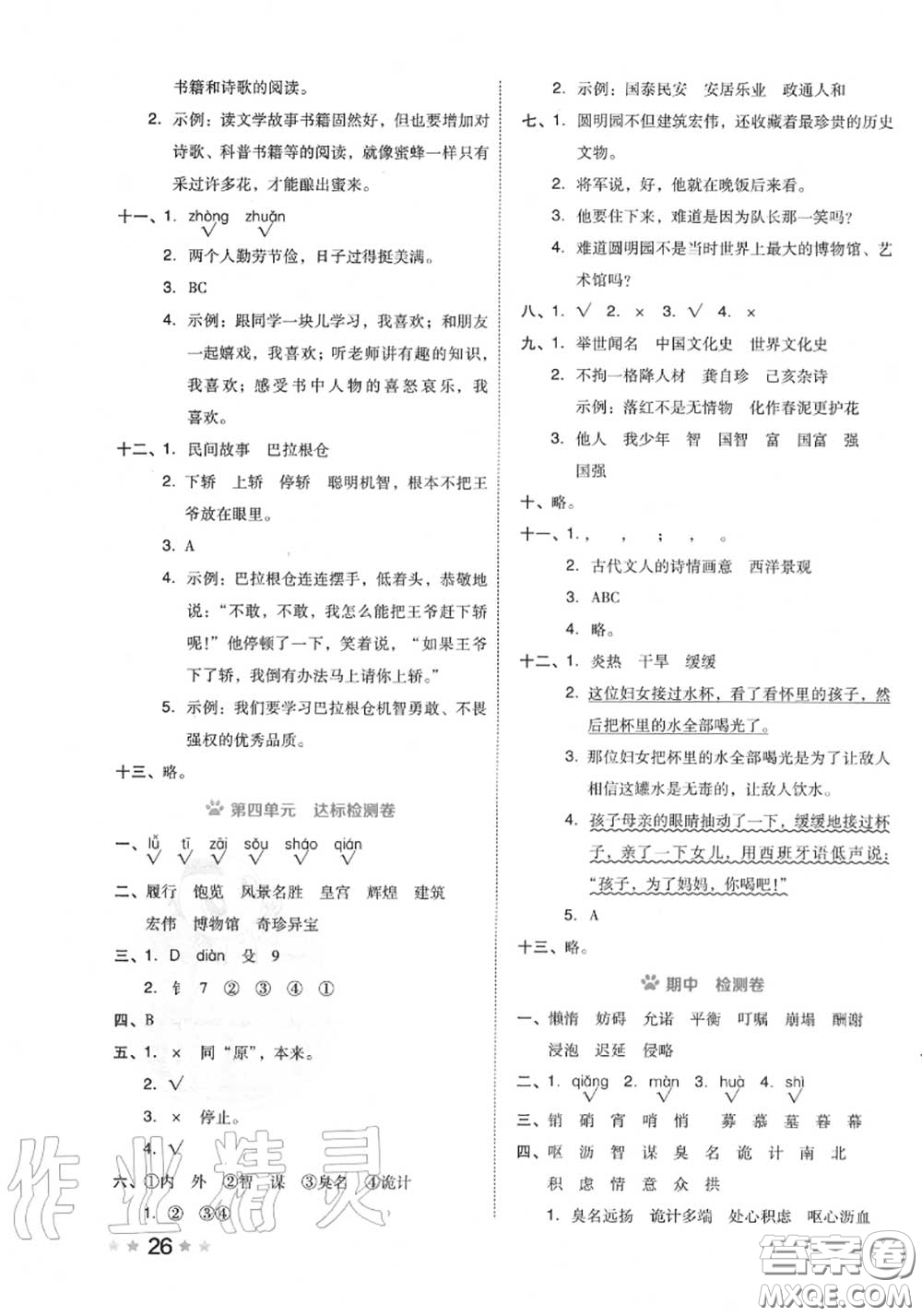 吉林教育出版社2020秋榮德基好卷五年級語文上冊人教版答案