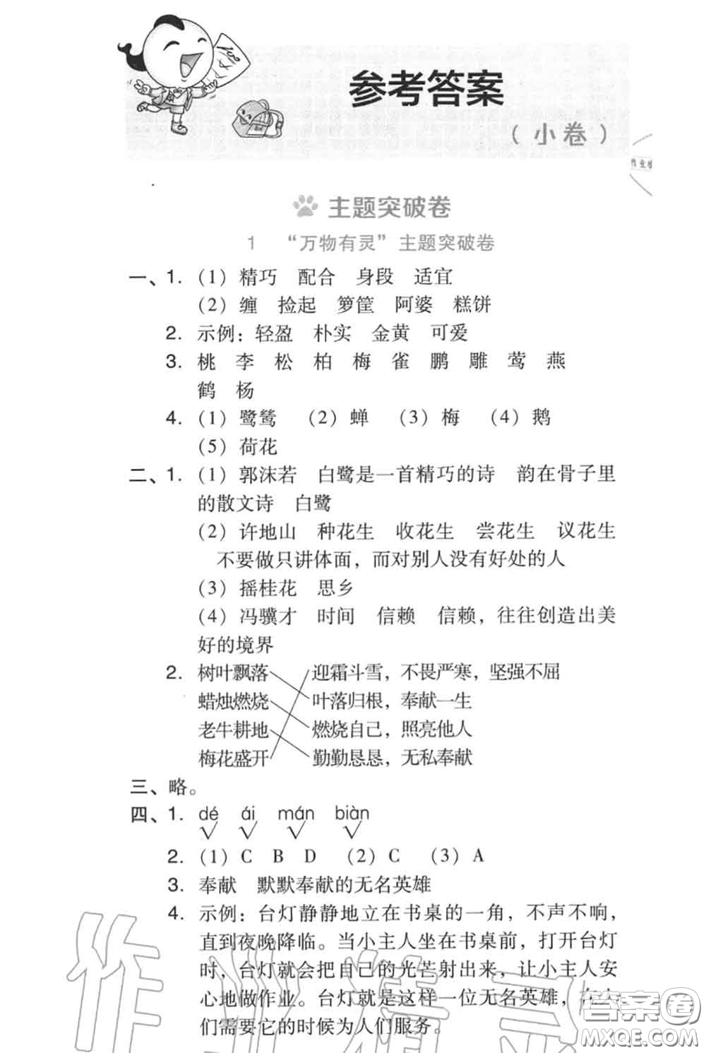 吉林教育出版社2020秋榮德基好卷五年級語文上冊人教版答案