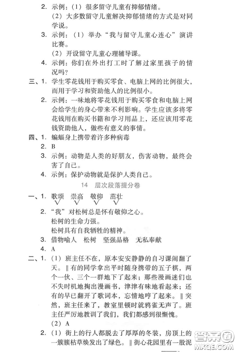 吉林教育出版社2020秋榮德基好卷五年級語文上冊人教版答案