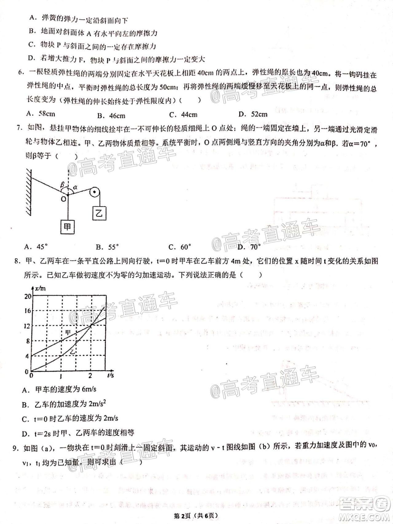 2021屆甘肅天水一中高三第一次檢測考試物理化學(xué)試題及答案