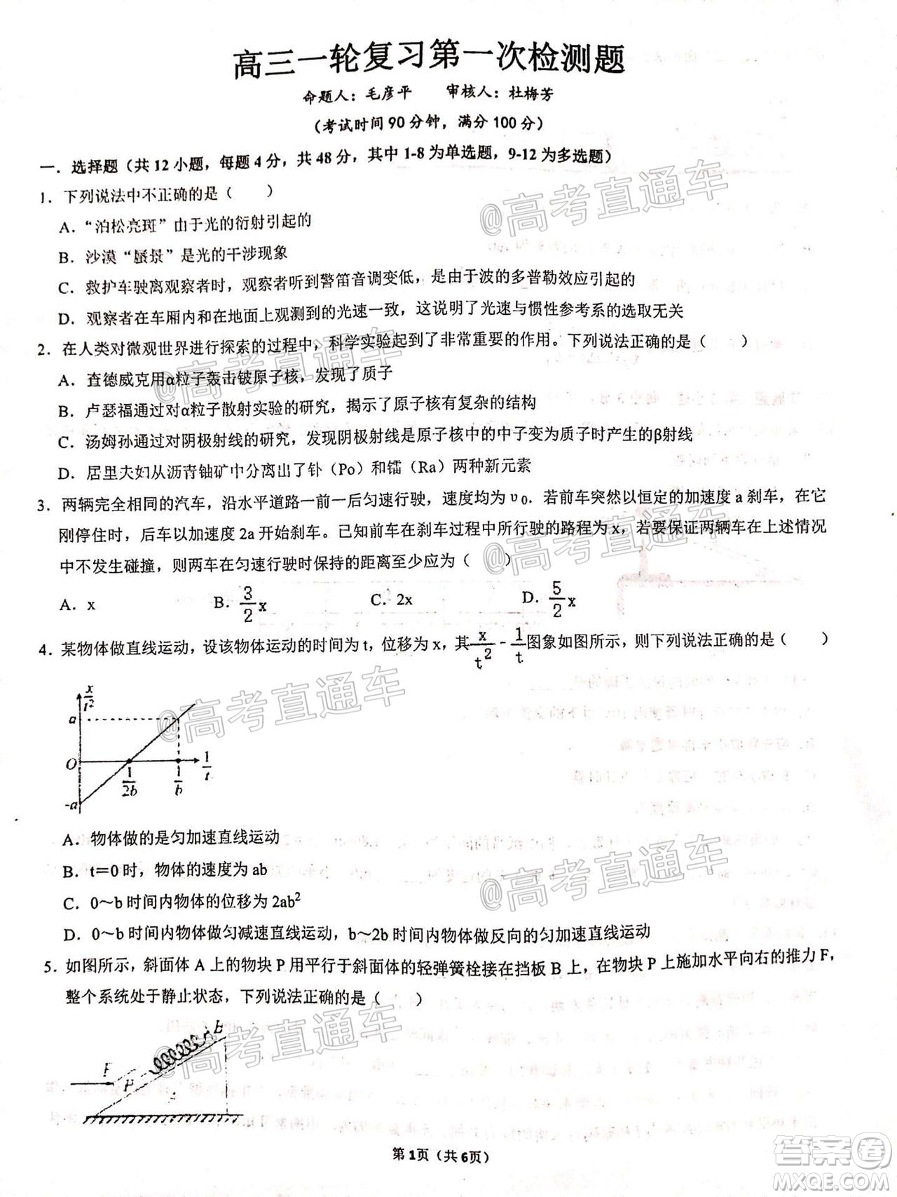 2021屆甘肅天水一中高三第一次檢測考試物理化學(xué)試題及答案